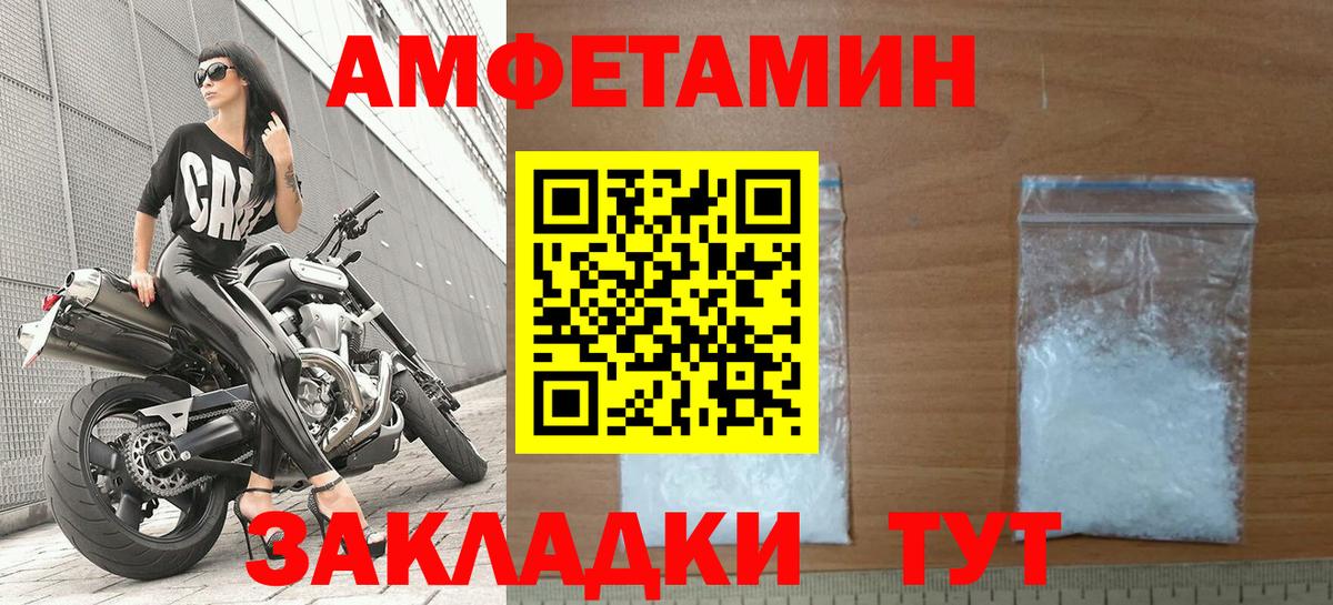 АМФЕТАМИН 97% Котовск