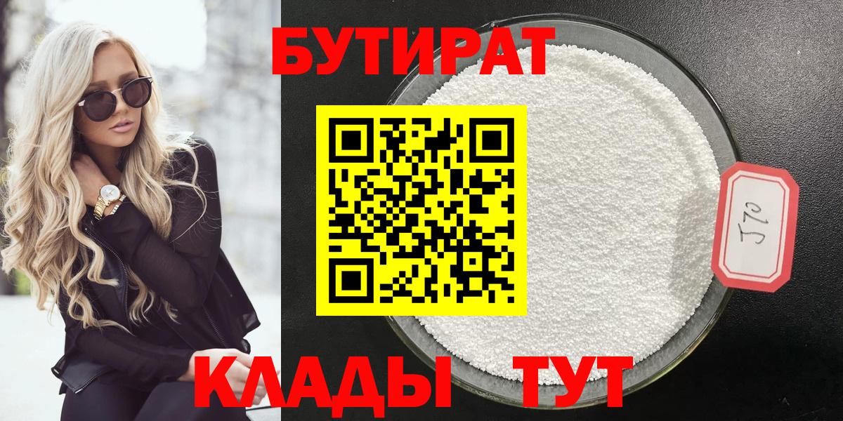 Бутират бутик Котовск