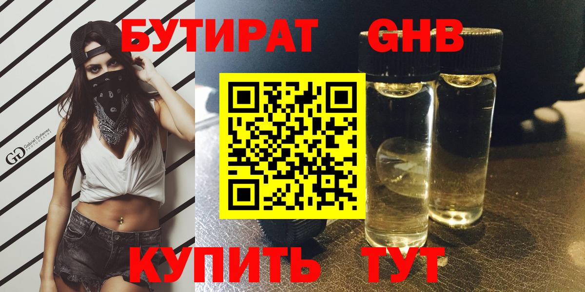 БУТИРАТ BDO 33%  Вход с VPN  БУТИРАТ  Котовск 