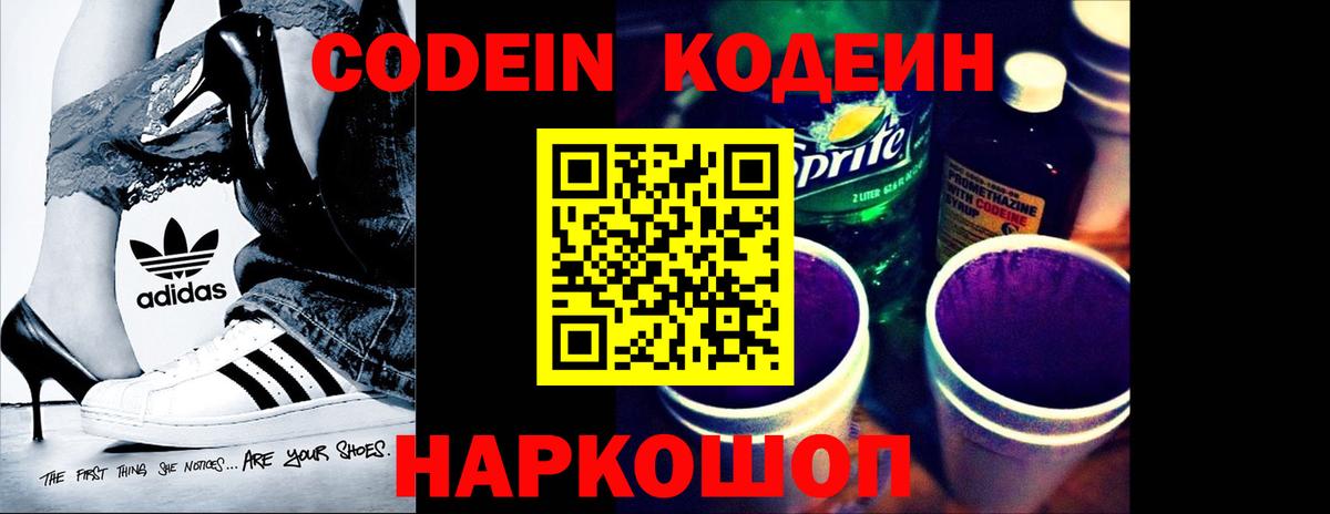 Кодеиновый сироп Lean напиток Lean (лин)  Вход с VPN  Котовск 