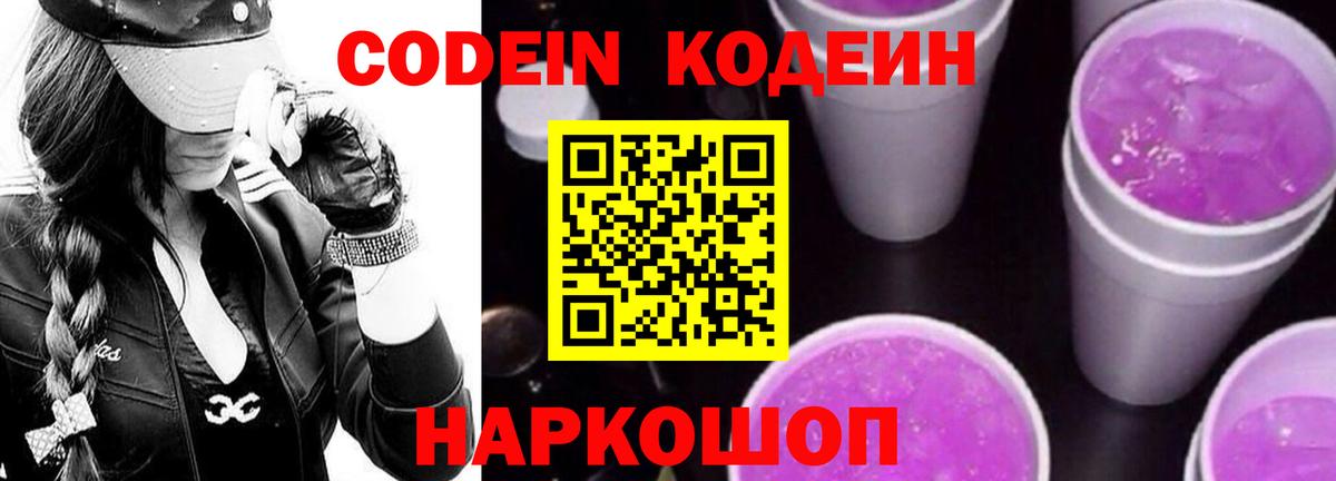 Кодеиновый сироп Lean напиток Lean (лин) Котовск