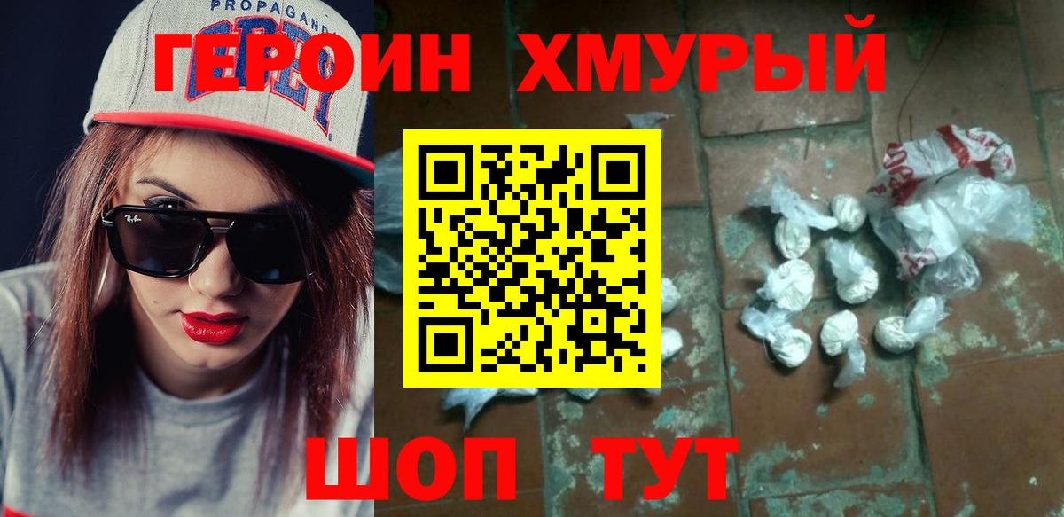 Героин  Героин афганец  Вход с VPN  Котовск 