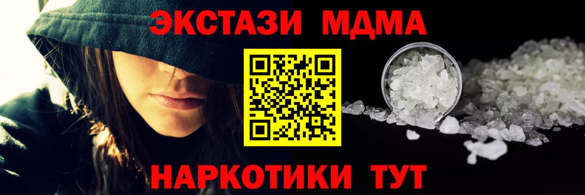 МДМА кристаллы Котовск