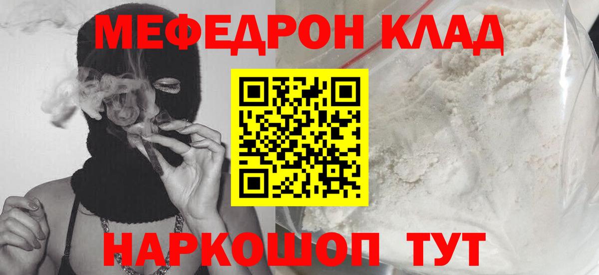 Меф  МЯУ-МЯУ 4 MMC  Вход с VPN  Котовск  Мефедрон кристаллы 