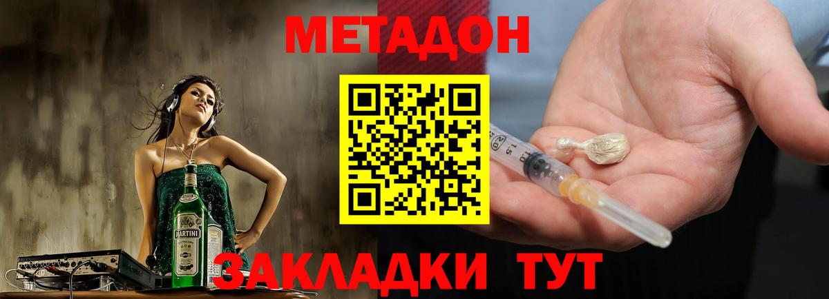 Метадон кристалл  МЕТАДОН белоснежный  KRAKEN tor  darknet клад  Котовск  Вход с VPN 