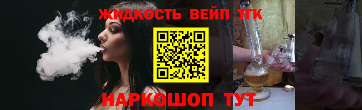 ТГК вейп Котовск